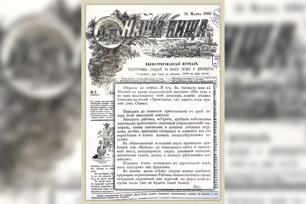 Почему оливье вдруг стал "русским" и при чем здесь Александр III